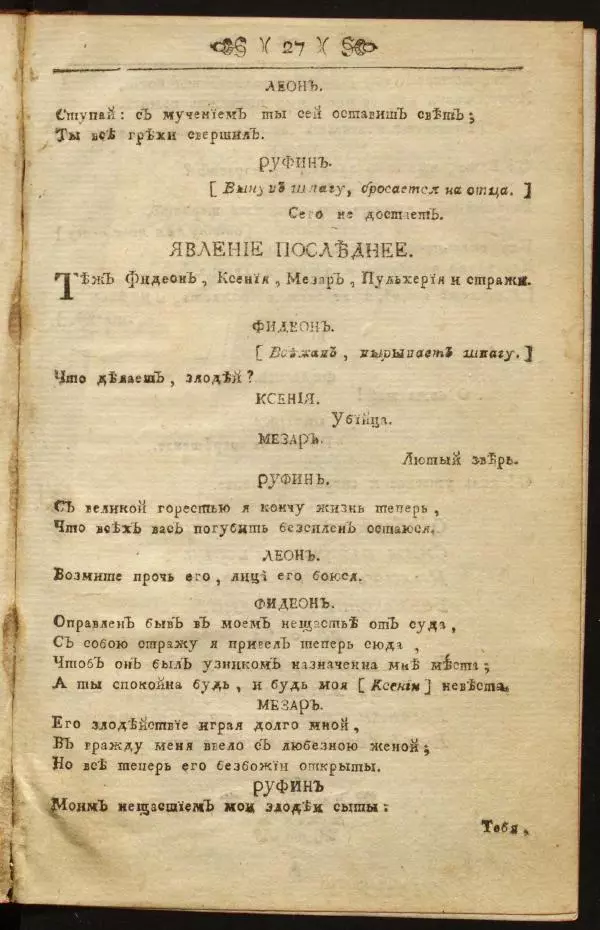 Михаил Херасков - Безбожник - Страница № 27