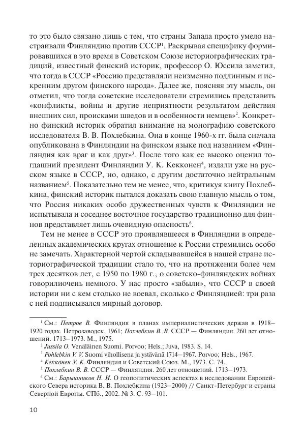 Владимир Барышников - Финские СС на Украине и Юге России. От возникновения до ликвидации - Страница № 11