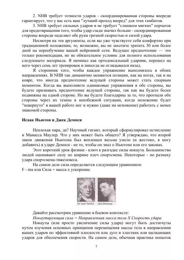 Марк Хэтмейкер - Дикие удары - Страница № 7