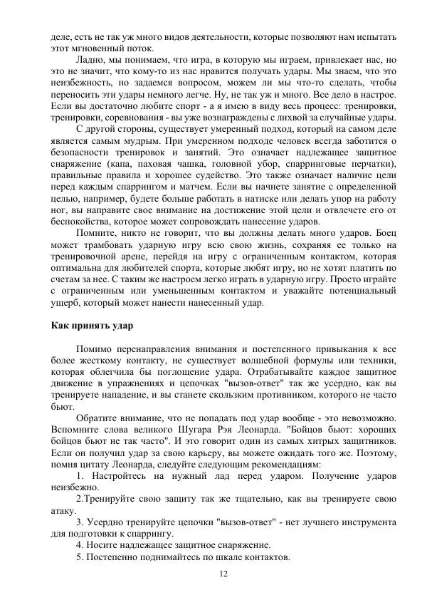 Марк Хэтмейкер - Дикие удары - Страница № 12