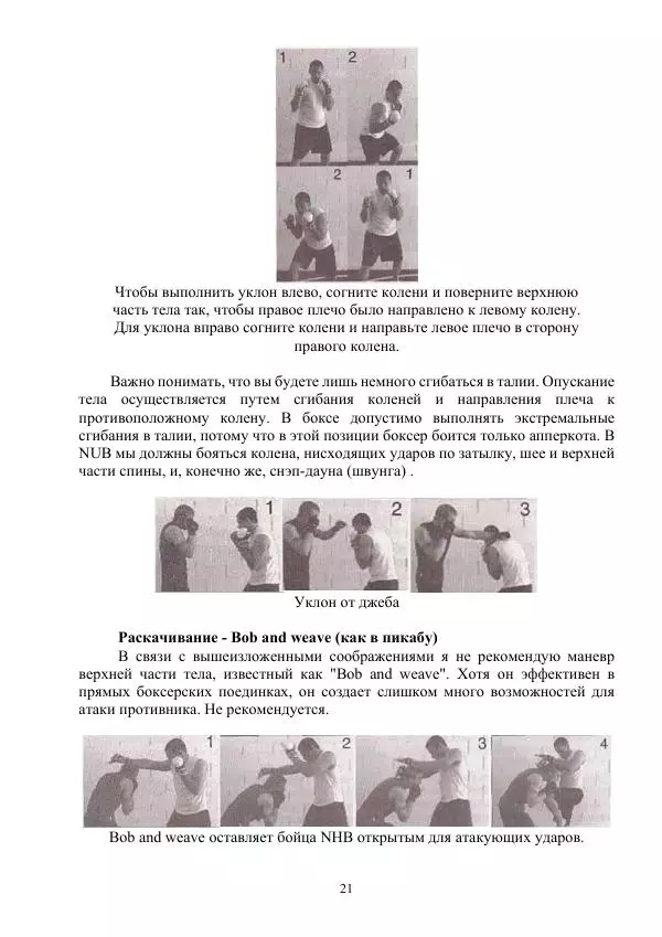 Марк Хэтмейкер - Дикие удары - Страница № 21