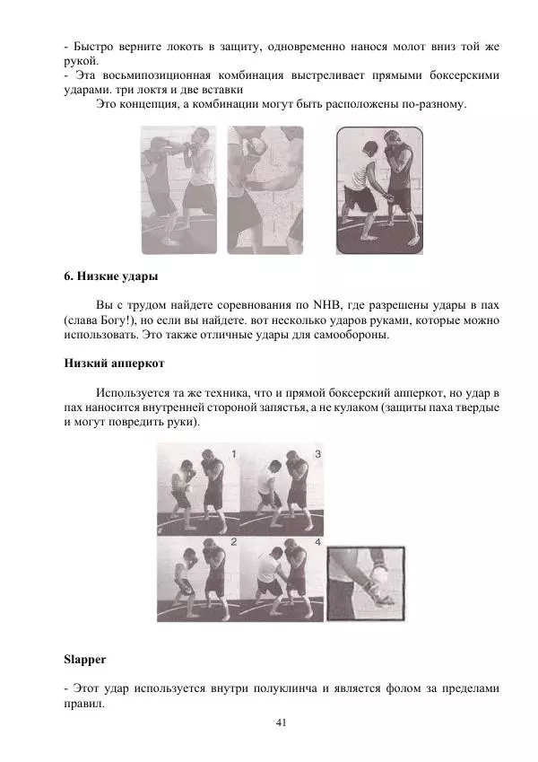 Марк Хэтмейкер - Дикие удары - Страница № 41