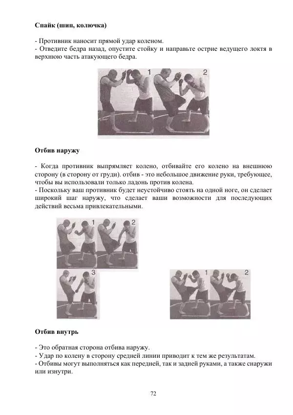 Марк Хэтмейкер - Дикие удары - Страница № 72