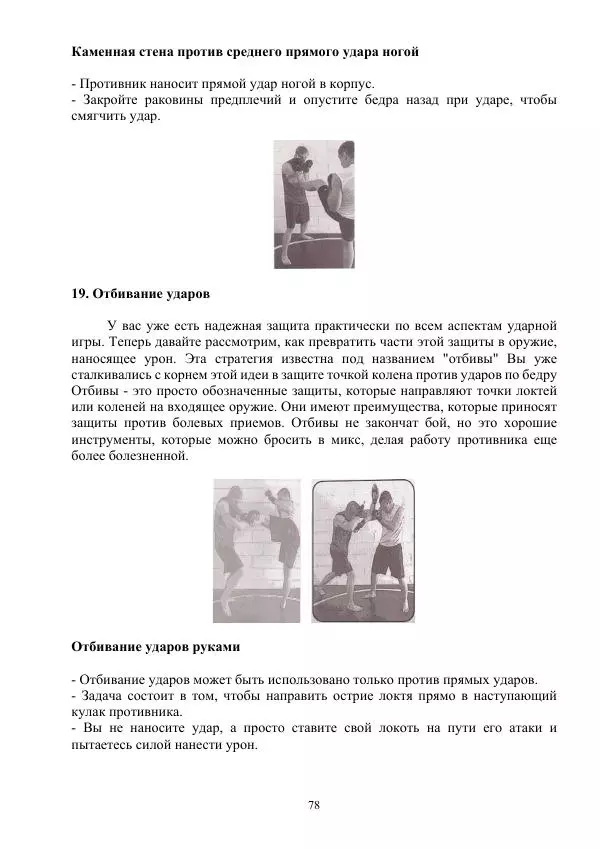 Марк Хэтмейкер - Дикие удары - Страница № 78