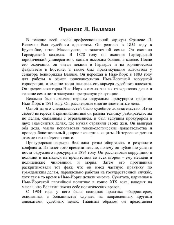 Брайен Лейн - Искусство допроса. Как добиться признания вины? - Страница № 5