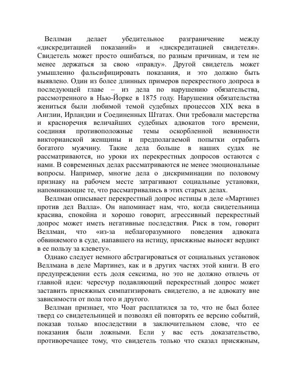 Брайен Лейн - Искусство допроса. Как добиться признания вины? - Страница № 8