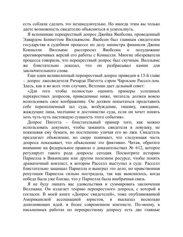 Брайен Лейн - Искусство допроса. Как добиться признания вины? - Страница № 9