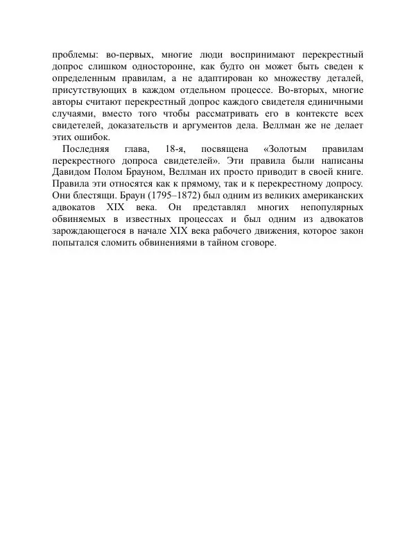 Брайен Лейн - Искусство допроса. Как добиться признания вины? - Страница № 10