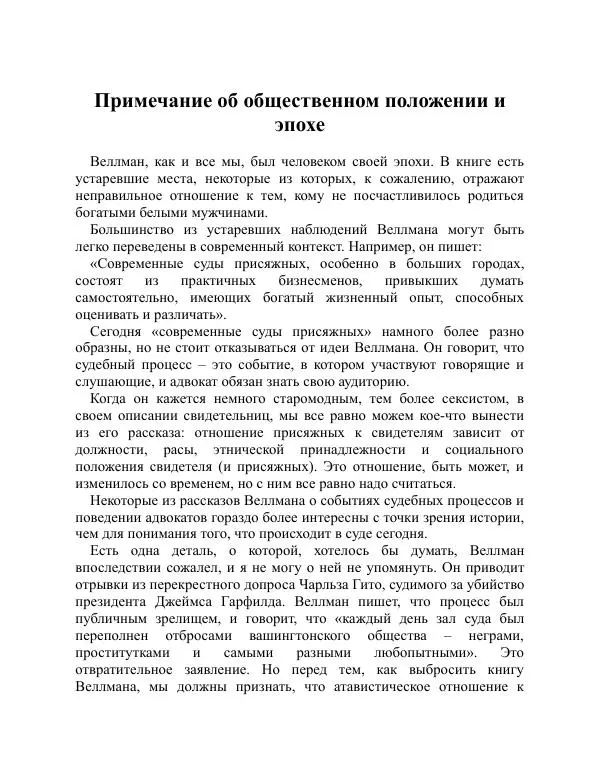 Брайен Лейн - Искусство допроса. Как добиться признания вины? - Страница № 11