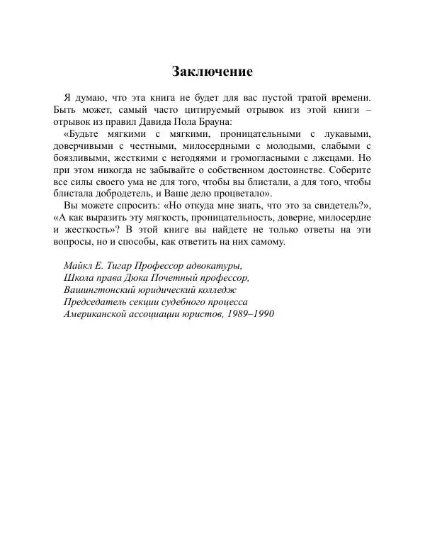 Брайен Лейн - Искусство допроса. Как добиться признания вины? - Страница № 13