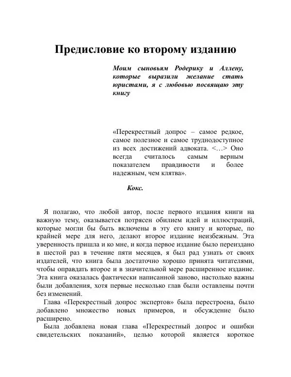 Брайен Лейн - Искусство допроса. Как добиться признания вины? - Страница № 14
