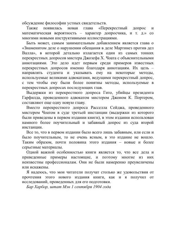 Брайен Лейн - Искусство допроса. Как добиться признания вины? - Страница № 15