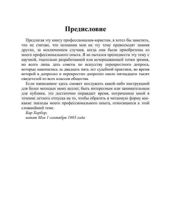 Брайен Лейн - Искусство допроса. Как добиться признания вины? - Страница № 16