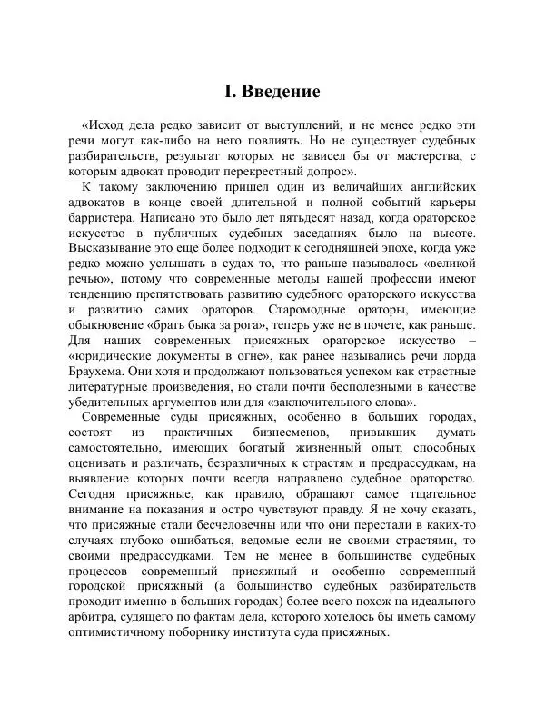 Брайен Лейн - Искусство допроса. Как добиться признания вины? - Страница № 18