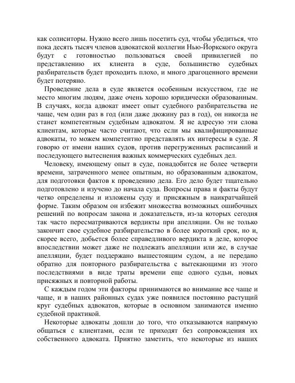 Брайен Лейн - Искусство допроса. Как добиться признания вины? - Страница № 20