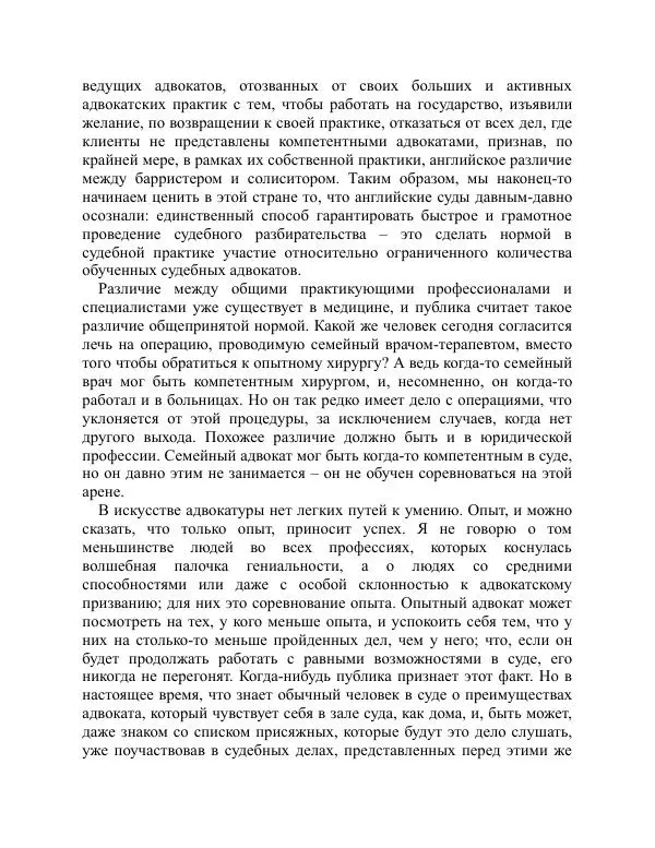 Брайен Лейн - Искусство допроса. Как добиться признания вины? - Страница № 21