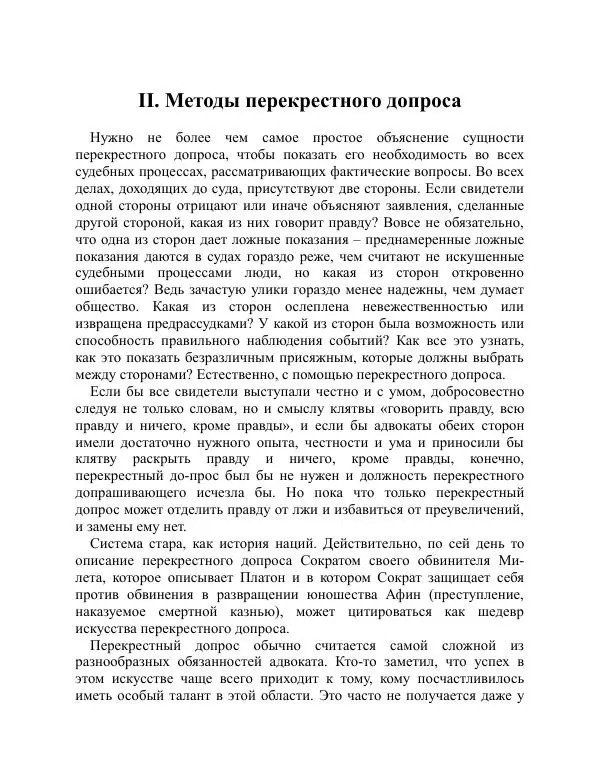 Брайен Лейн - Искусство допроса.</p> --