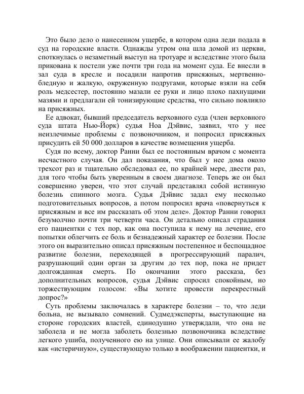 Брайен Лейн - Искусство допроса. Как добиться признания вины? - Страница № 52