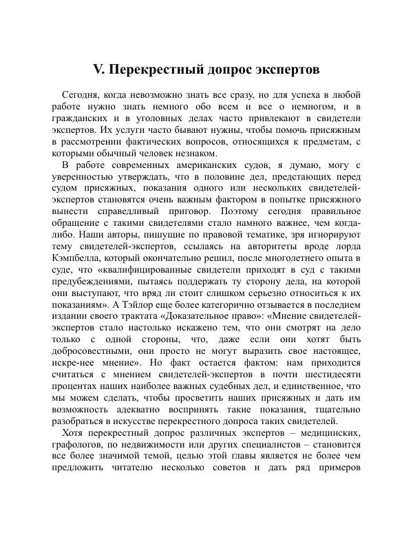 Брайен Лейн - Искусство допроса. Как добиться признания вины? - Страница № 56