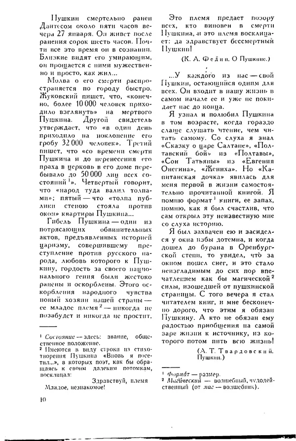  Сборник - Родная литература - Страница № 10