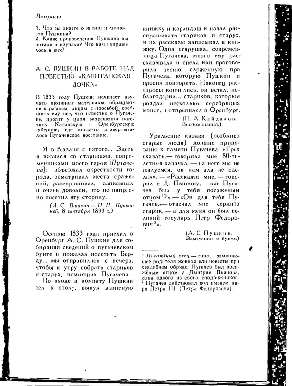  Сборник - Родная литература - Страница № 11