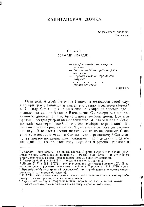  Сборник - Родная литература - Страница № 12