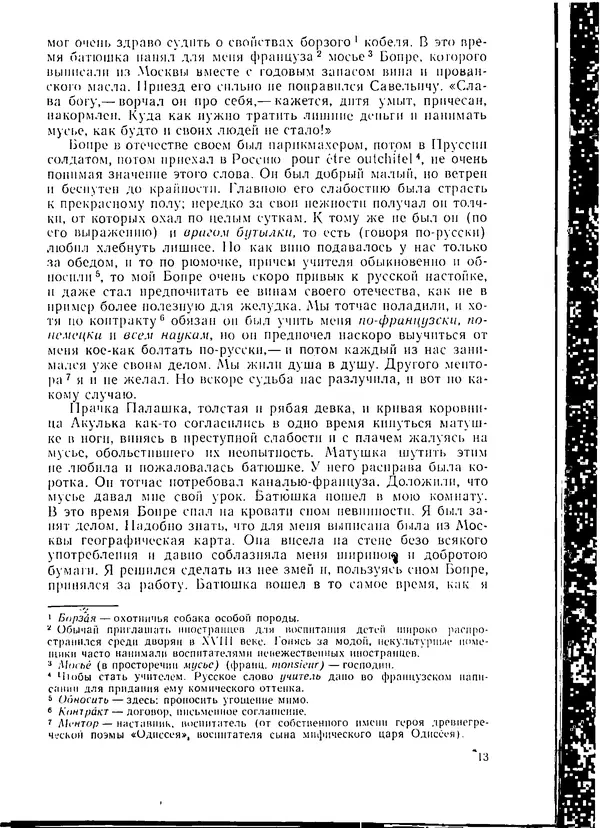  Сборник - Родная литература - Страница № 13