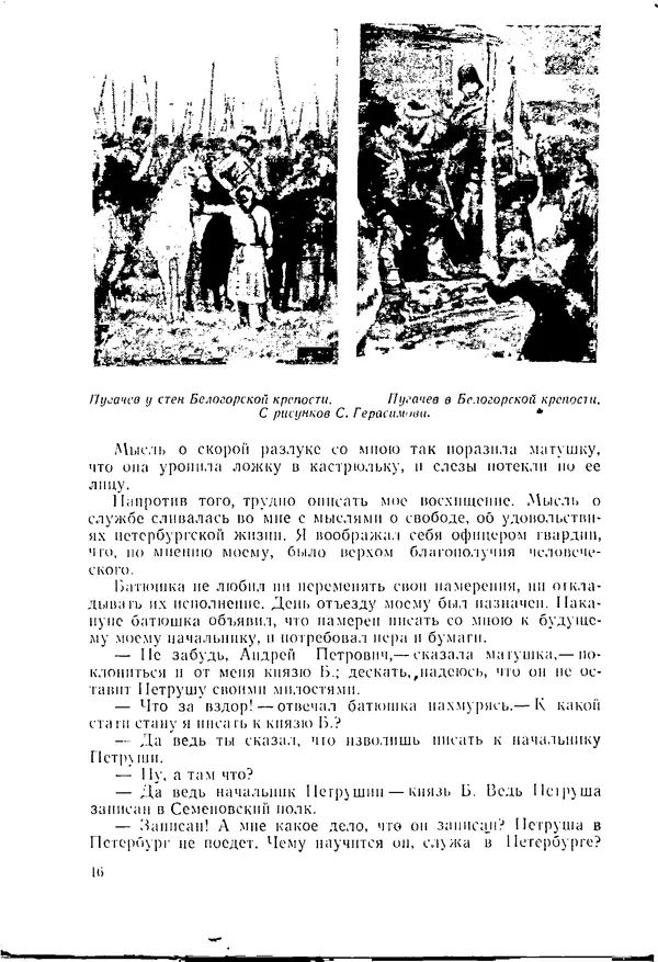  Сборник - Родная литература - Страница № 16