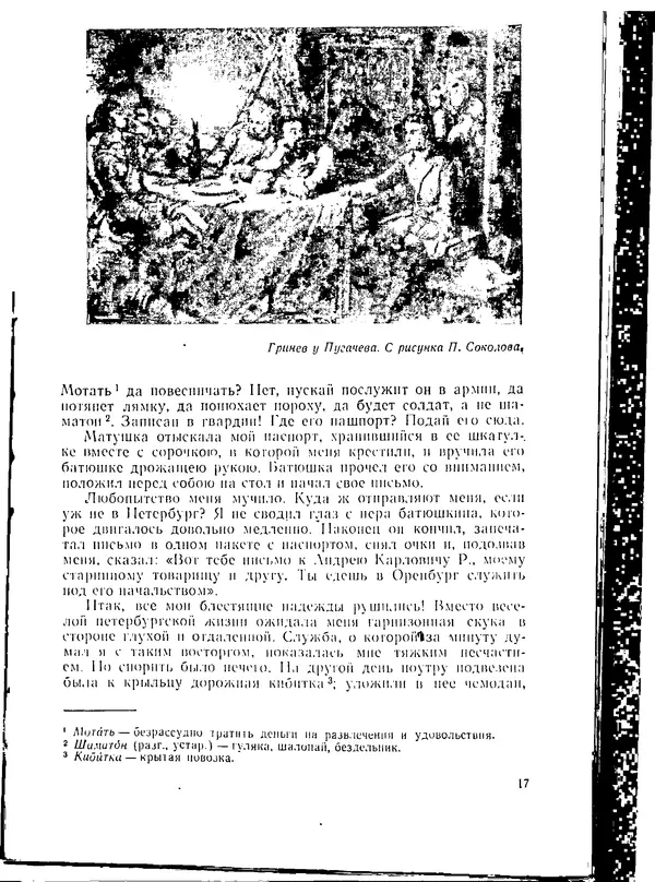  Сборник - Родная литература - Страница № 17