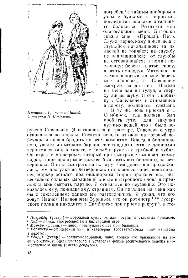  Сборник - Родная литература - Страница № 18