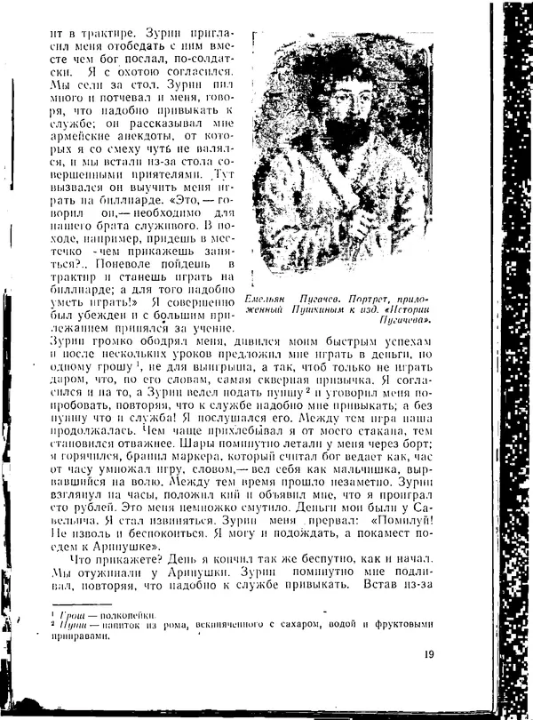  Сборник - Родная литература - Страница № 19