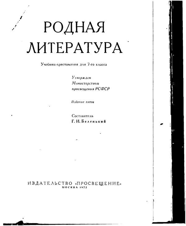 Сборник - Родная литература - Страница № 2
