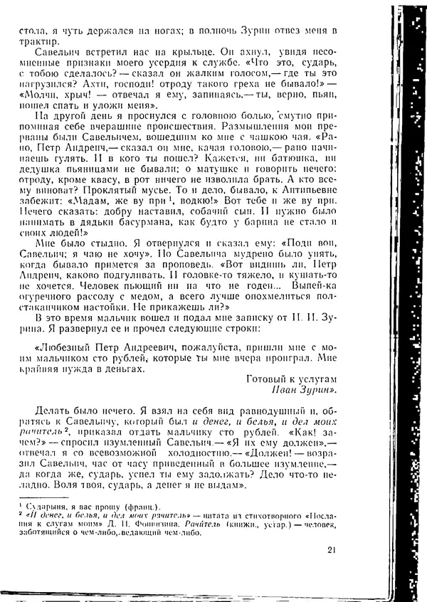  Сборник - Родная литература - Страница № 21