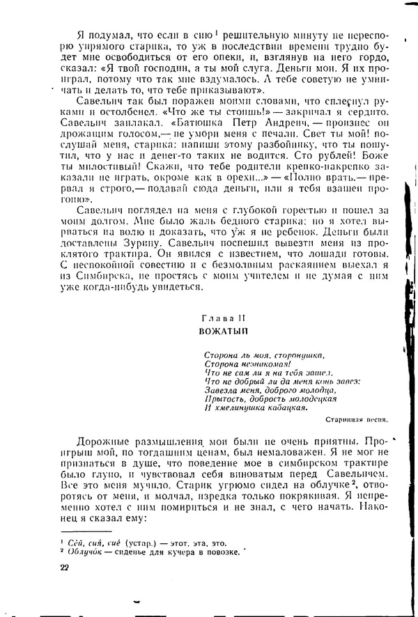  Сборник - Родная литература - Страница № 22
