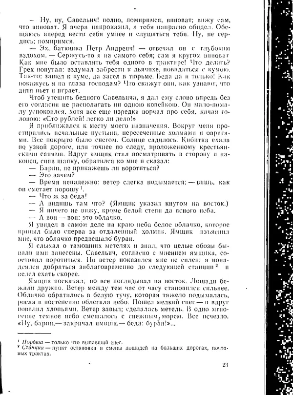  Сборник - Родная литература - Страница № 23