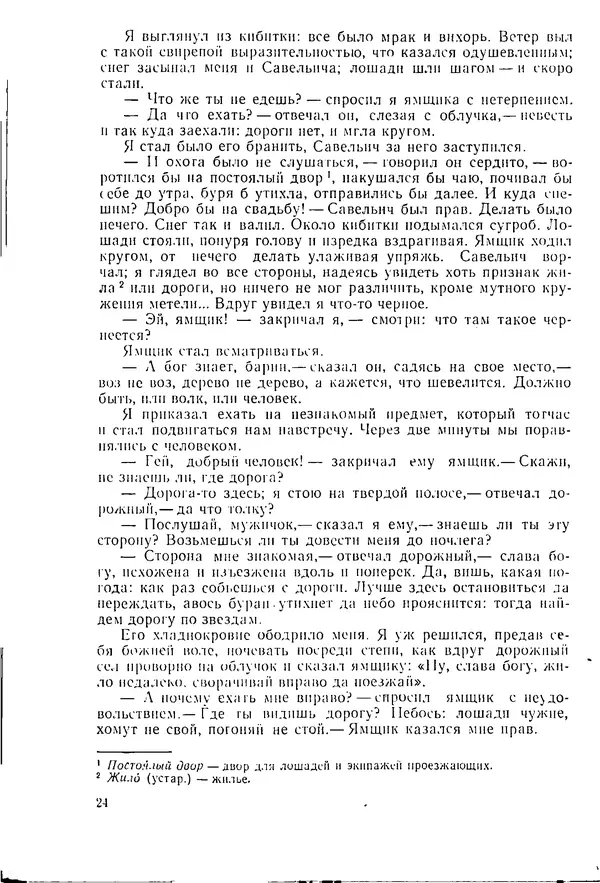  Сборник - Родная литература - Страница № 24