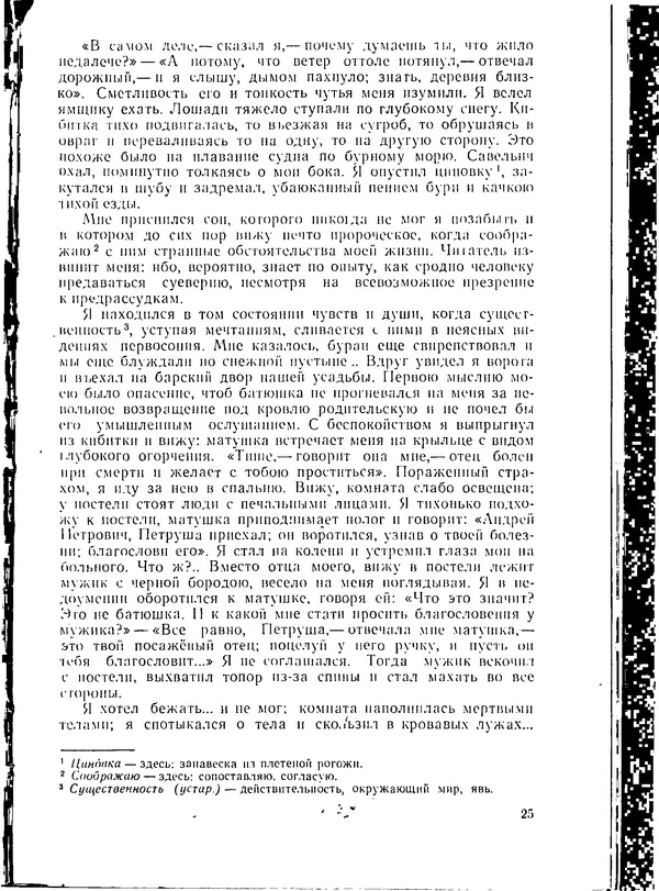  Сборник - Родная литература - Страница № 25