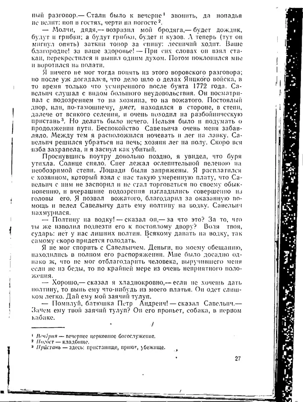  Сборник - Родная литература - Страница № 27