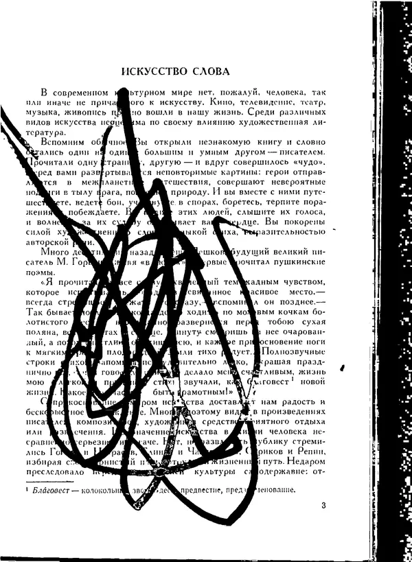  Сборник - Родная литература - Страница № 3