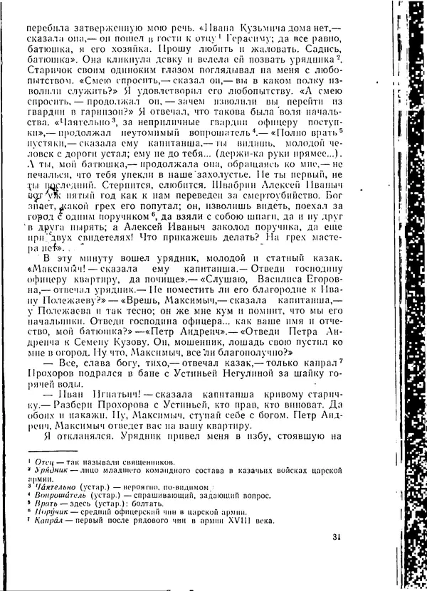  Сборник - Родная литература - Страница № 31