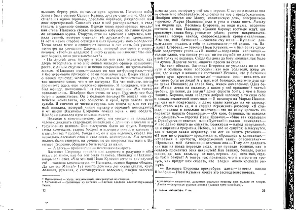  Сборник - Родная литература - Страница № 32