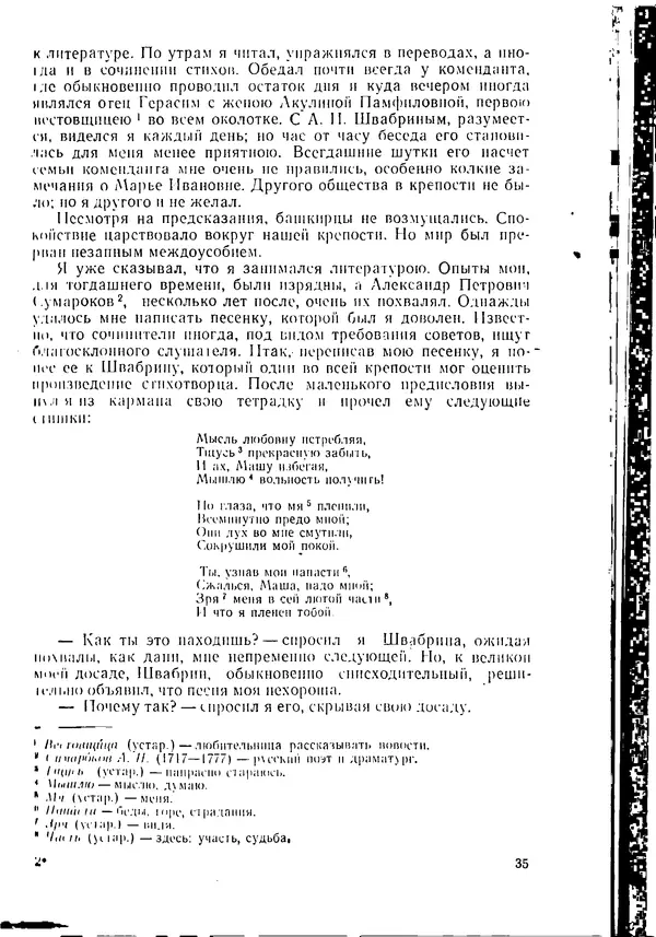  Сборник - Родная литература - Страница № 34