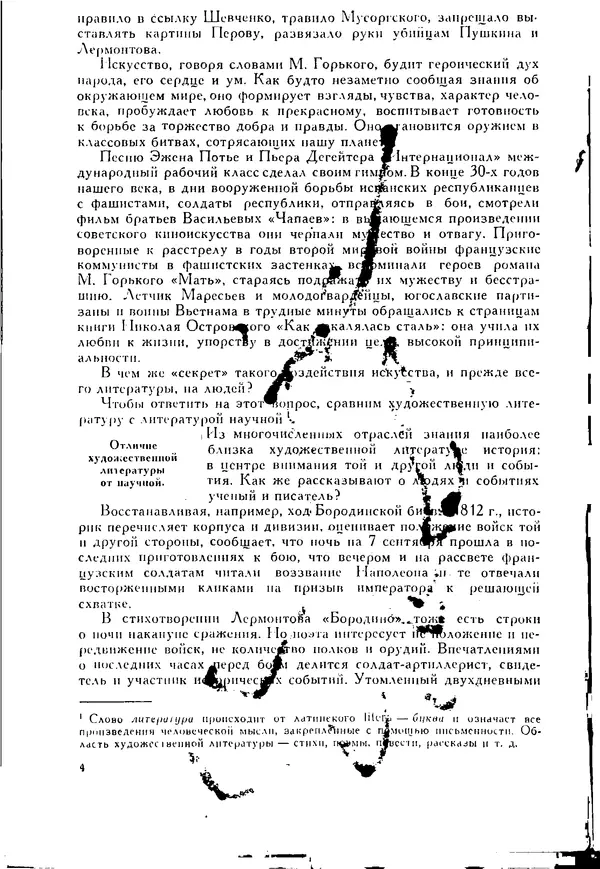 Сборник - Родная литература - Страница № 4