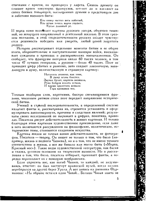  Сборник - Родная литература - Страница № 5