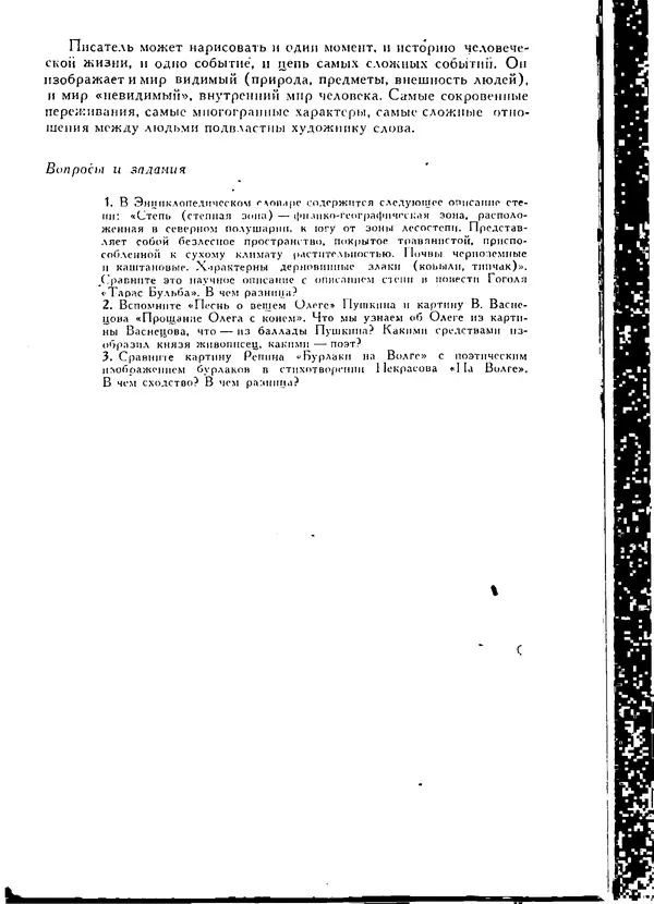  Сборник - Родная литература - Страница № 7