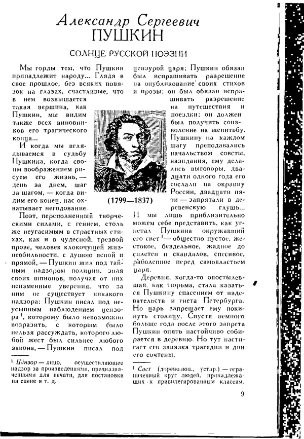  Сборник - Родная литература - Страница № 9