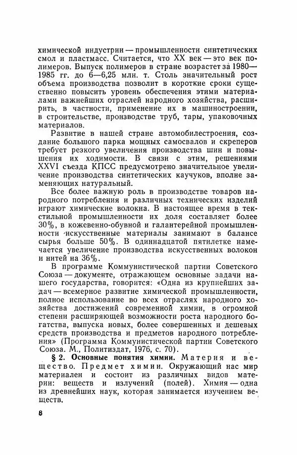 Юрий Кукушкин - Неорганическая химия - Страница № 9