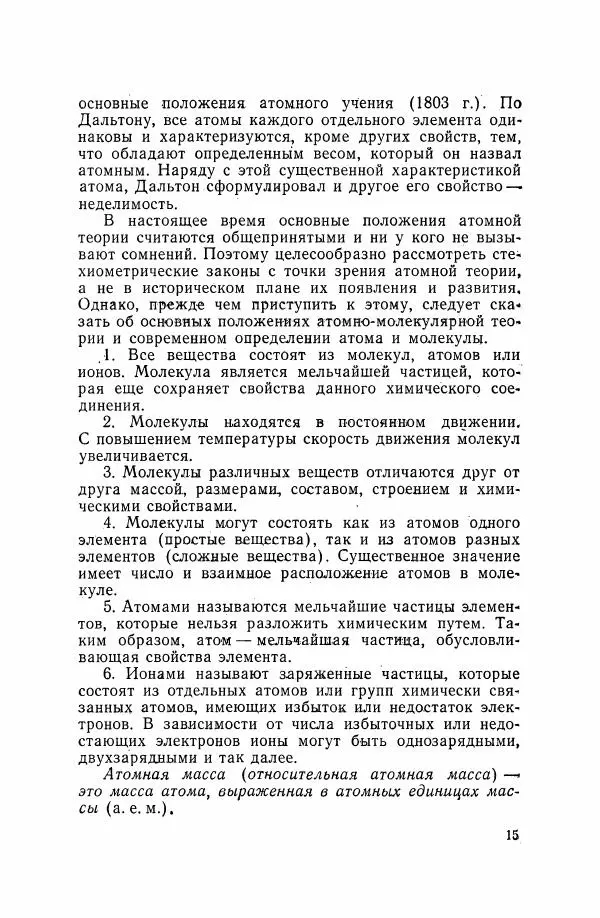 Юрий Кукушкин - Неорганическая химия - Страница № 16