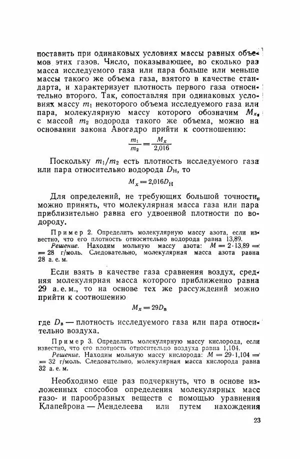Юрий Кукушкин - Неорганическая химия - Страница № 24