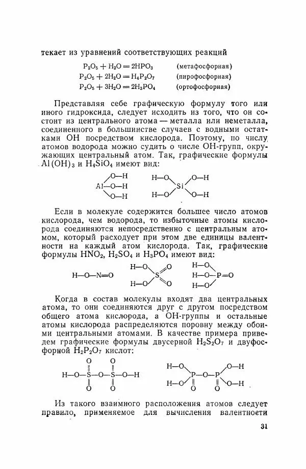 Юрий Кукушкин - Неорганическая химия - Страница № 32